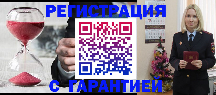 прописка для работы в Гае